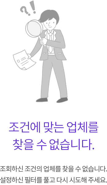 업체검색실패